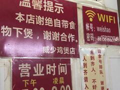 -威邵鸡煲(西华路总店)