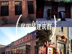 -中华巴洛克风情街