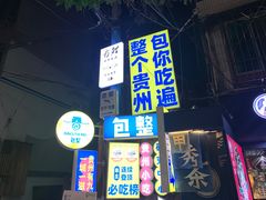 -包整·丝娃娃(一览甲秀楼风景店)