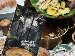 -大理董·董家小厨野生菌火锅(古城旗舰店)