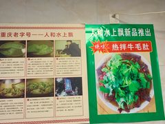 -人和水上飘(第一家店)