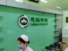 -慈铭体检(世纪城分院)