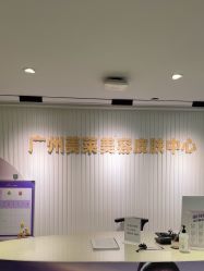 -广州美莱医疗美容医院