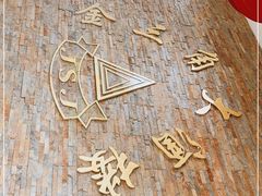 -金三角海鲜美食城(津北公路店)