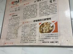 -汪家馄饨(集庆路店)