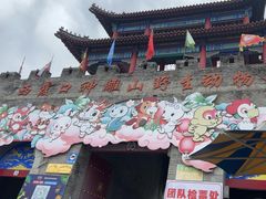 -西霞口神雕山野生动物世界