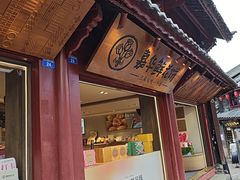 -嘉华鲜花饼(四方街旗舰店)