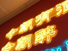 -范二妹独特烧烤夜宵城(宜宾总店)