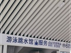 -重庆市奥林匹克体育中心-游泳跳水馆