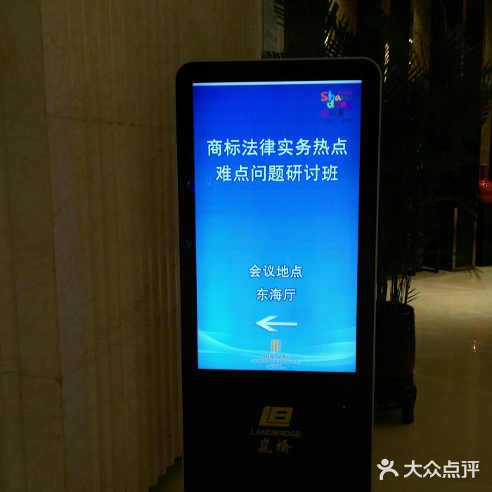 日照岚桥锦江大酒店-路标指示牌图片-日照酒店-大众点评网