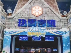 -广州热雪奇迹