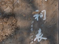 -钱王祠