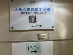 -大鱼心理咨询工作室(静安寺店)