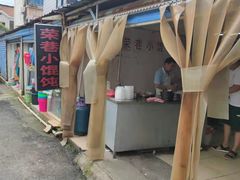 门面-荣巷小馄饨(荣巷店)