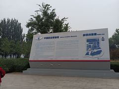 -中国航空博物馆