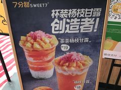 -7分甜(苏州园区科文中心店)