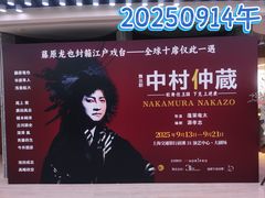 -交通银行前滩31演艺中心