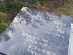 -黑石礁公园