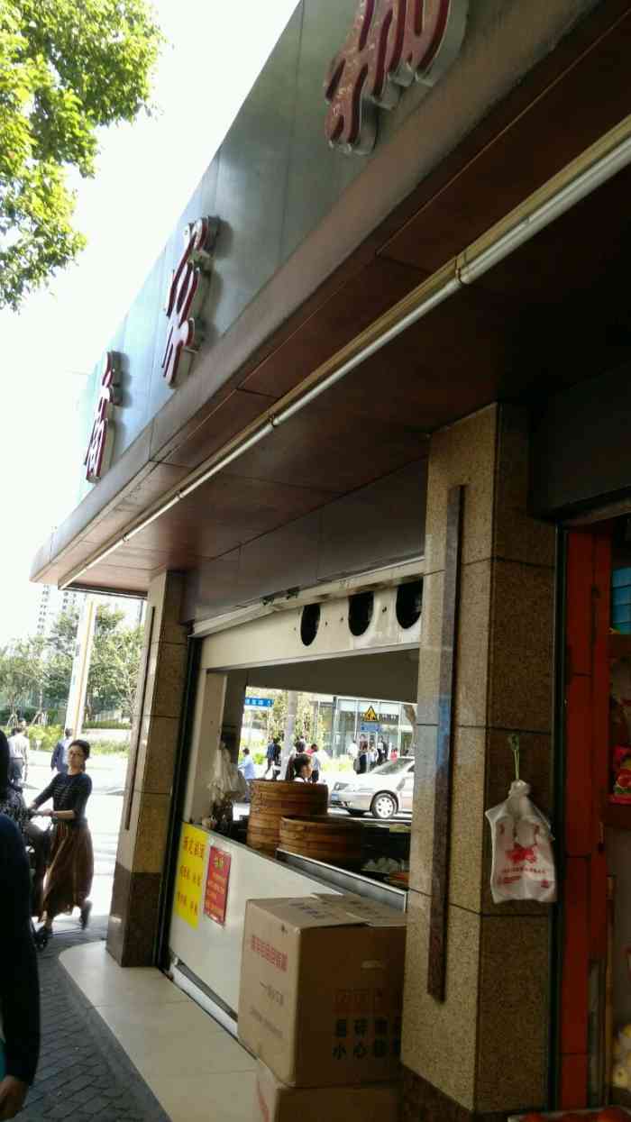 乔家栅百年老字号(茅台路店)-"乔家栅是上海挺有名气的老店,我最喜欢