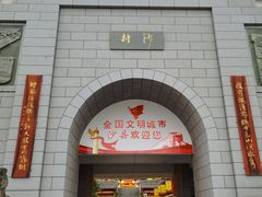 -沙县小吃文化城