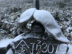 -峨嵋山金顶