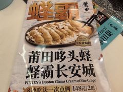 -莆田餐厅PUTIEN(西安万象天地店)