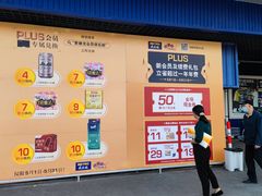 -麦德龙(闵行店)