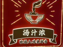 -聚味罗记大排檔·鲜鱼杂·甲鱼煲•龙虾馆(科学馆店)