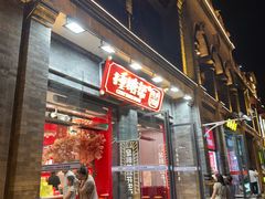 -捶糖帮·手工酥糖(前门二店)