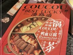 -湊湊火锅·茶憩(打浦桥日月光店)