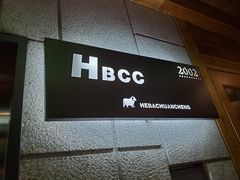 -河坝烧烤串城(金达莱店)