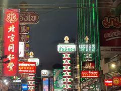 -唐人街(耀华力路)