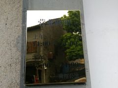 -南翔饭店