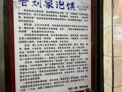 -老刘家泡馍·陕西老字号(钟楼广济街店)