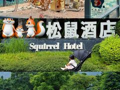 -佛冈森波拉度假区