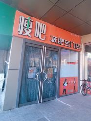 -丽减美瘦吧·减肥瘦身