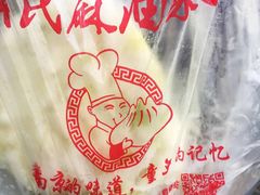 餐具摆设-谭景其·谭氏麻油菜包(集庆路店)