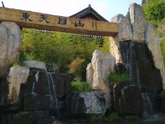 -东天目山风景区