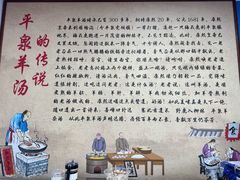 -老三羊汤【北兴隆街店】