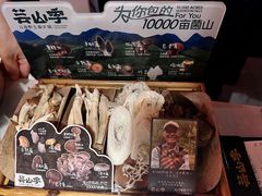 -芸山季·云南山珍菌火锅(人民广场来福士店)