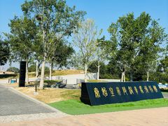 -秦始皇帝陵博物院-丽山园