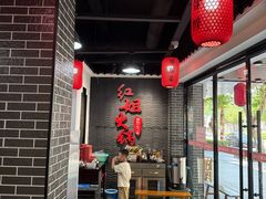 -红姐重庆火锅(曙光路店)