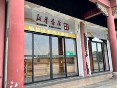 -新华书店(顺峰山公园店)