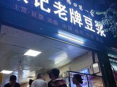 -蒙记老牌豆浆