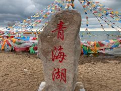 -青海湖国家重点风景名胜区
