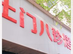 -土门八珍烤鸡腊味店(土门老店)