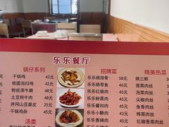 -乐乐餐厅(湘子庙街店)