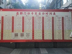 -益群国医堂·针灸推拿中心