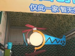 -椰爺爺·椰子冻砵仔糕