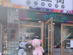 -大丘街路边烤牛肉